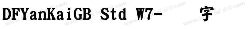 DFYanKaiGB Std W7字体转换
